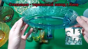 Посуда из цветного стекла СССР
