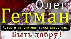 КОНЦЕРТ Олег Гетман Яереповец ч2