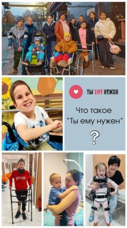 ДЕНЬ РОЖДЕНИЯ "ТЫ ЕМУ НУЖЕН"