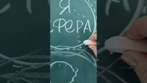 Я БОЛЬШЕ ЧЕМ ТЕЛО, Я СФЕРА
