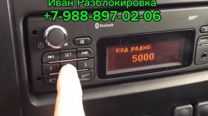 Где взять код для магнитолы Лада Ларгус? Разблокировка магнитолы по VIN номеру без снятия.