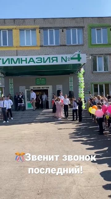 💥По всей стране в школах, лицеях и гимназиях торжественно звенят последние звонки для выпускников. смотреть онлайн