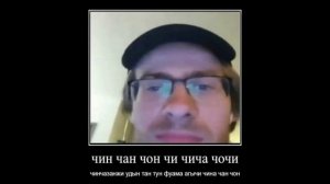1 час чин чан чон чи