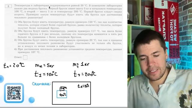 Температура в лаборатории поддерживается равной 20°C. В помещение лаборатории вносят два - №20555