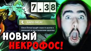 STRAY ТЕСТИТ НОВОГО НЕКРА В ПАТЧЕ 7.38 ! СТРЕЙ NECROPHOS carry mid dota 2 ! Лучшее со Стреем