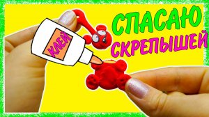 СКРЕПЫШИ УНИЧТОЖЕНЫ Пробую их спасти!