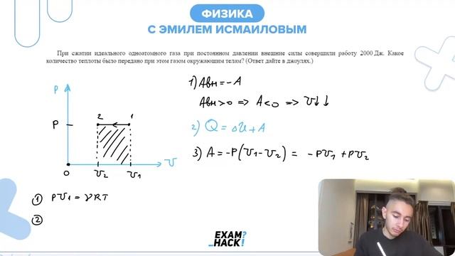 При сжатии идеального одноатомного газа при постоянном давлении внешние силы совершили - №30026