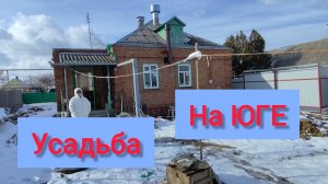 Переезд на ЮГ/Выгодный бизнес в Ейске/Усадьба на ЮГЕ/Поехали в Александровку/Зимний Ейск.