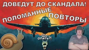 ВАР ТАНДЕР БАГИ В РЕПЛЕЯХ ПОВТОРАХ! Что происходит с War Thunder РАЗРАБОТЧИКИ ПОРЯТ КОСЯКИ