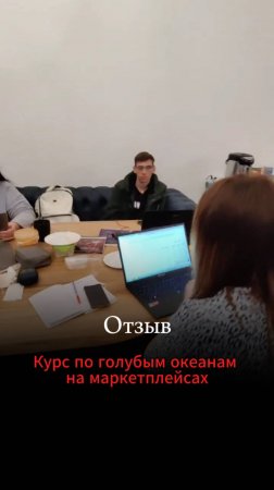 Честный отзыв новичка на курс по голубым океанам на маркетплейсах Дмитрия Шалаева