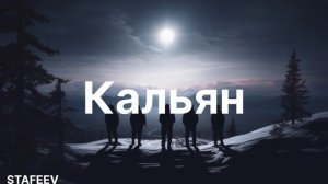 Премьера!STAFEEV- «Кальян»🚭.«А мы с тобой дымим кальян»#музыка #топ #тренды #кальян #zepeto #hazbin