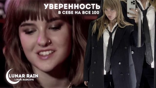 уверенность в себе на все 100 // саблиминал