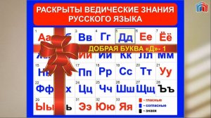 Добрая буква Д - 1