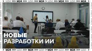 Как нейросети помогают москвичам? — Москва 24|Контент