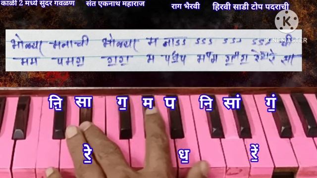 हिरवी साडी टोप पदराची गवळण हार्मोनियम नोटेशन