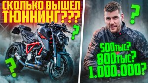 Обзор KTM1390 R EVO на Akrapoviсe. Что разочарует в новом мотике? Цены на тюнинг.