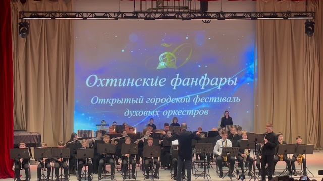 «Охтинские фанфары" Открытый городской фестиваль духовых оркестров 22-02-2025 смотреть онлайн