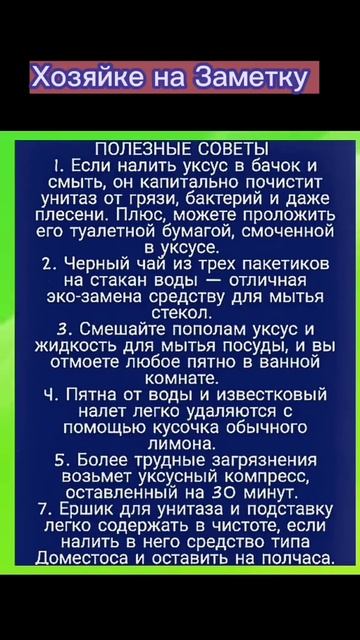 Хозяйке на заметку