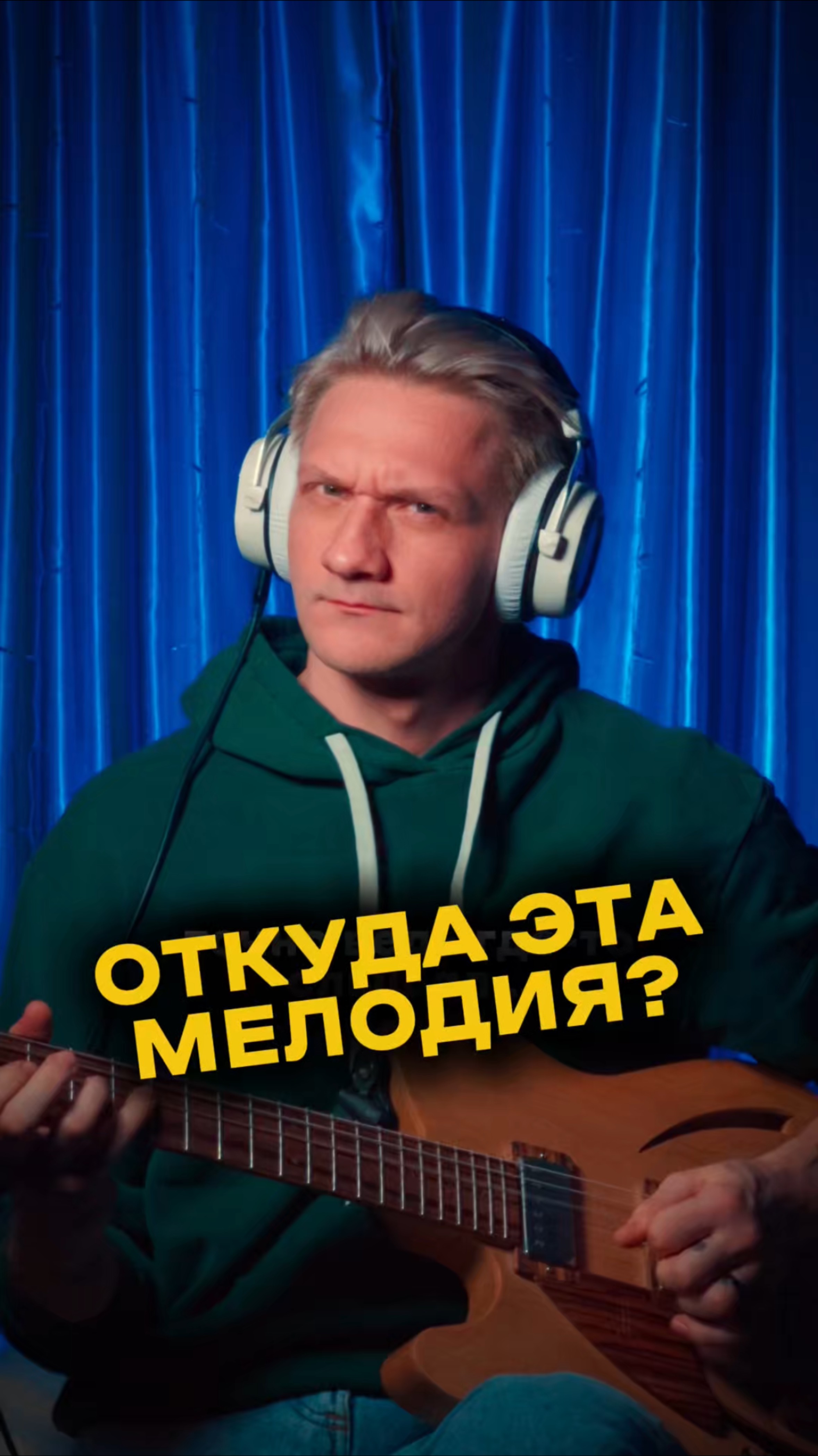 Ну это же все слышали? 🎬 #TOBE #угадай #угадайпесню #угадаймелодию #музыка #гитарист #музыкант