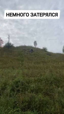 Заблудился