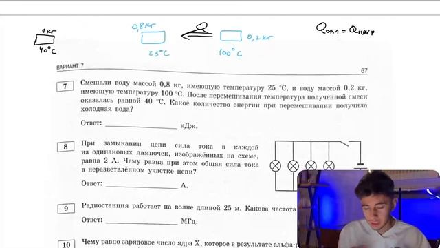 Смешали воду массой 0,8 кг, имеющую температуру 25 °С, и воду массой 0,2 кг, имеющую - №21063