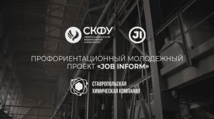 JOB INFORM | Выпуск 3 - Ставропольская химическая компания