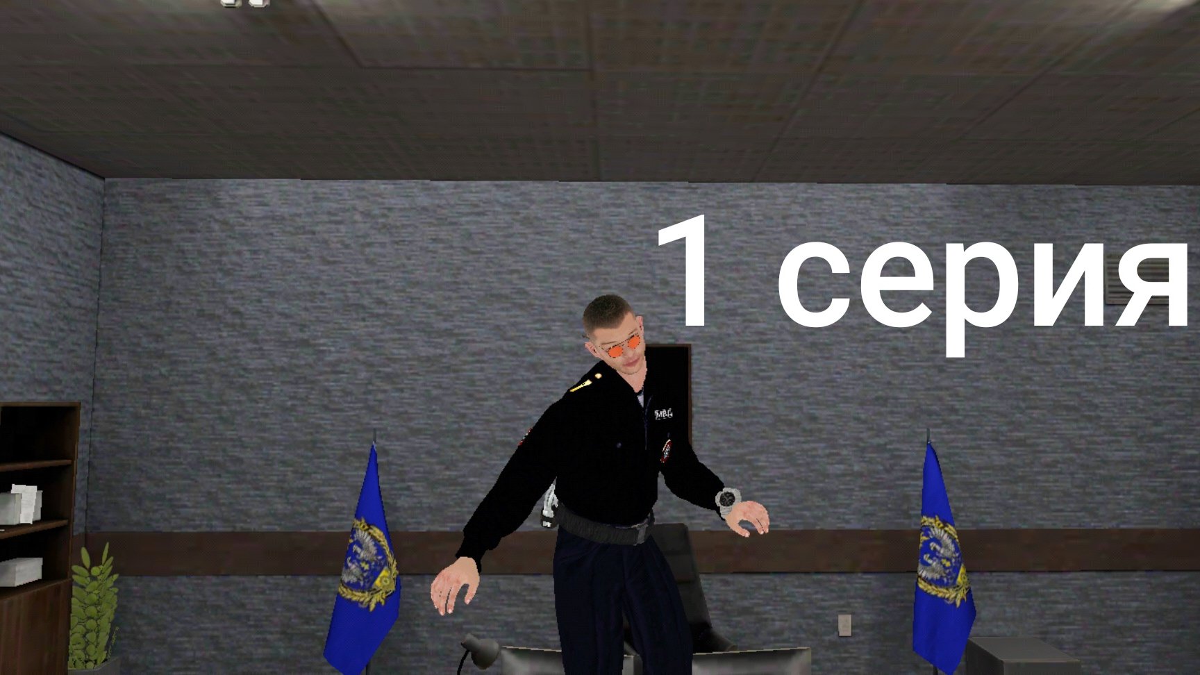 путь полицейского 1 серия