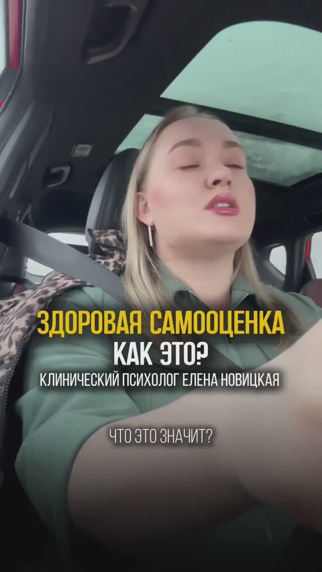 Что такое здоровая самооценка