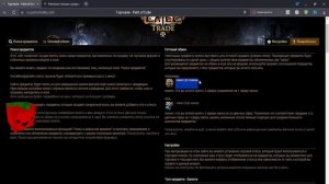 Как продавать предметы без вкладок в ПОЕ. POE продажа продать нет вкладок торговля