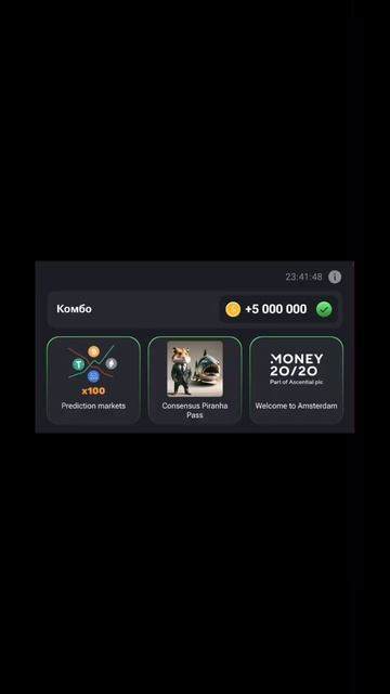 Комбо ДНЯ 05.06 и СЕКРЕТНЫЙ КОД