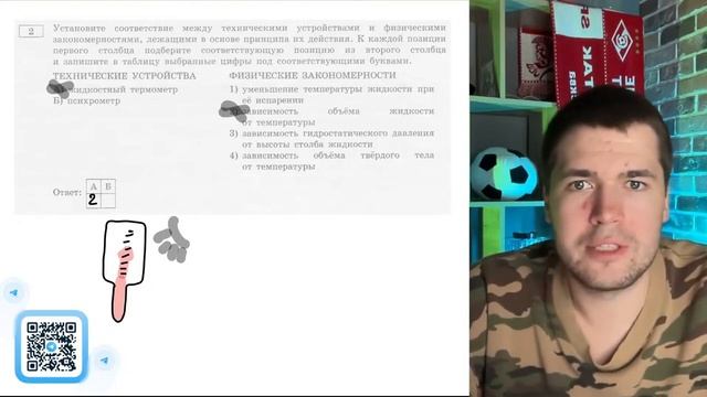 А) жидкостный термометр Б) психрометр 1) уменьшение температуры жидкости при её испарении - №20420