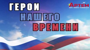 Концерт памяти "Герои нашего времени"