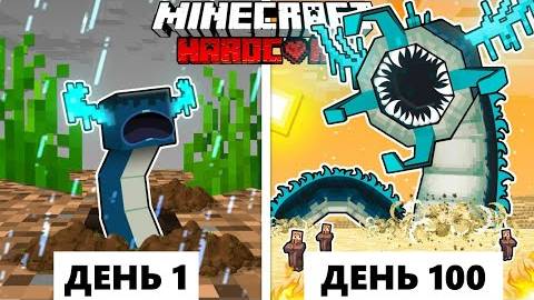 Живу 100 Дней как ВАРДЕН ЧЕРВЯК в ХАРДКОР Майнкрафт! смотреть онлайн