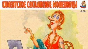КЛИЕНТСКОЕ СОГЛАШЕНИЕ МОШЕННИЦЫ