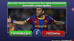 Футбольные викторины!