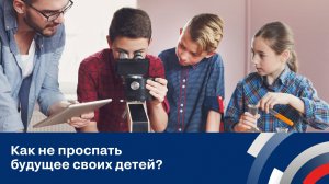 Вебинар "Профессии будущего для детей"