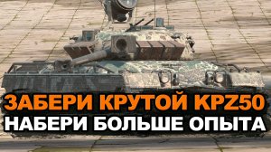 Стань лучшим взводным и получи KPZ 50t или Carro 45t | Tanks Blitz