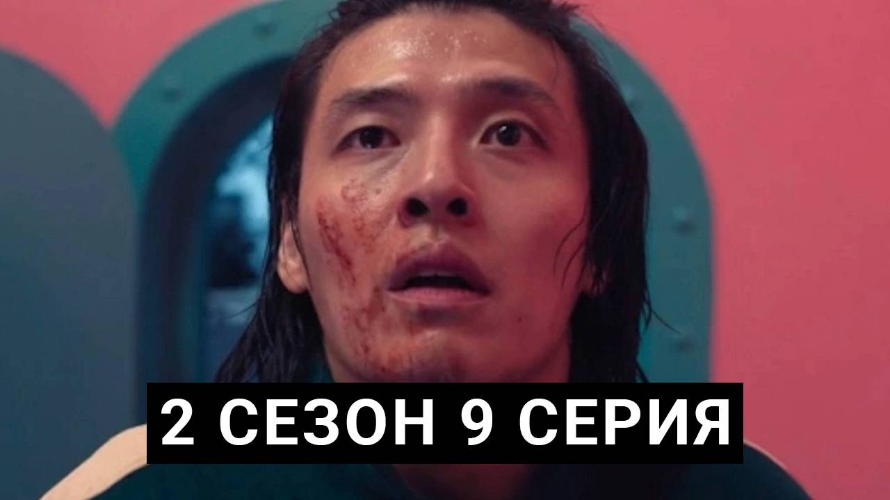 Как выглядит танос из игры кальмара 2