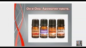 "Он и Она. Аромагия чувств" (22,02,2025)