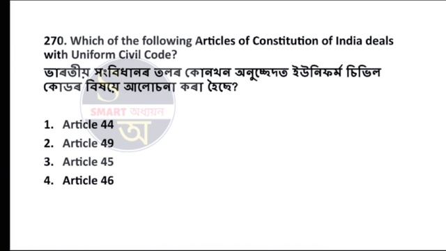 TOP 300 NCERT MCQ 👉CLASS 6 to 12 PART-14 | NCERT BOOKS, Important MCQ#ncert  #smartadhyayana