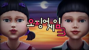 Игра в кальмара: 3 сезон | Фан-трейлер