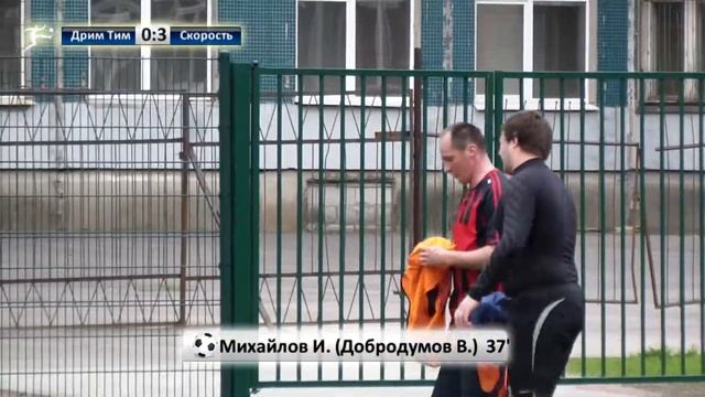 Дрим Тим Эстадио-Скорость 2:5