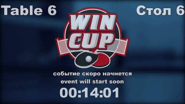 Асеев Дмитрий 3-0 Максименко Артём Восток 7  WINCUP  17.09.2021 Прямой эфир. Зал 6 смотреть онлайн