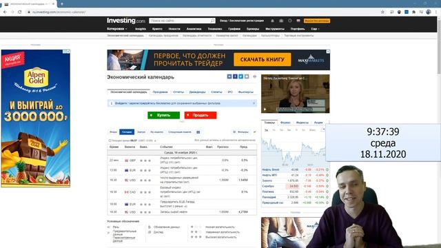 Утренняя планерка 18 ноября