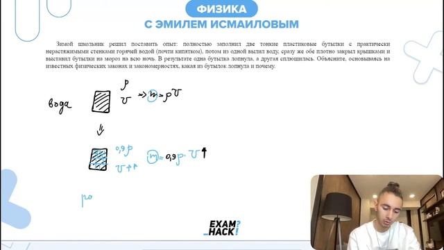 Зимой школьник решил поставить опыт: полностью заполнил две тонкие пластиковые бутылки с - №29016