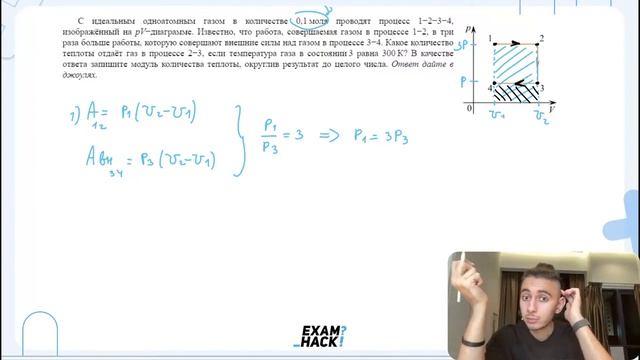 С идеальным одноатомным газом в количестве 0,1 моля проводят процесс 1−2−3−4, изображённый - №30068