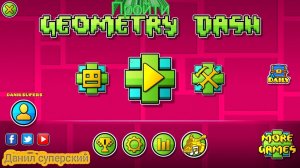 прошёл весь Geometry Dash