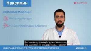 Наксимин