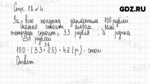 Стр. 17-18 № 1-8 - Математика 3 класс 1 часть Дорофеев