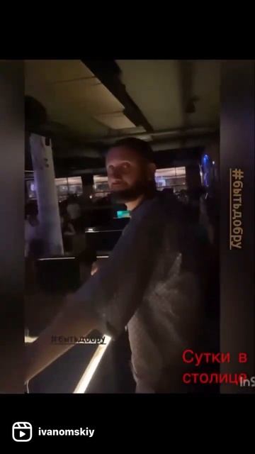 #бытьдобру сутки в Москве смотреть онлайн